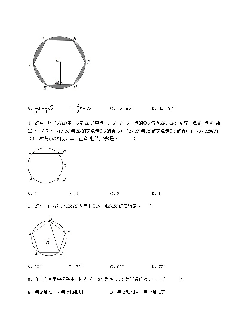 难点详解冀教版九年级数学下册第二十九章直线与圆的位置关系同步练习试题02