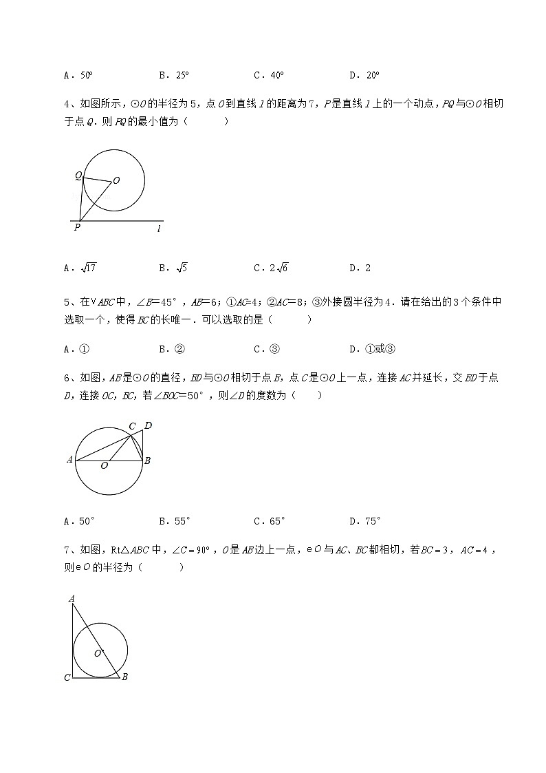 难点详解冀教版九年级数学下册第二十九章直线与圆的位置关系同步练习练习题（精选含解析）02