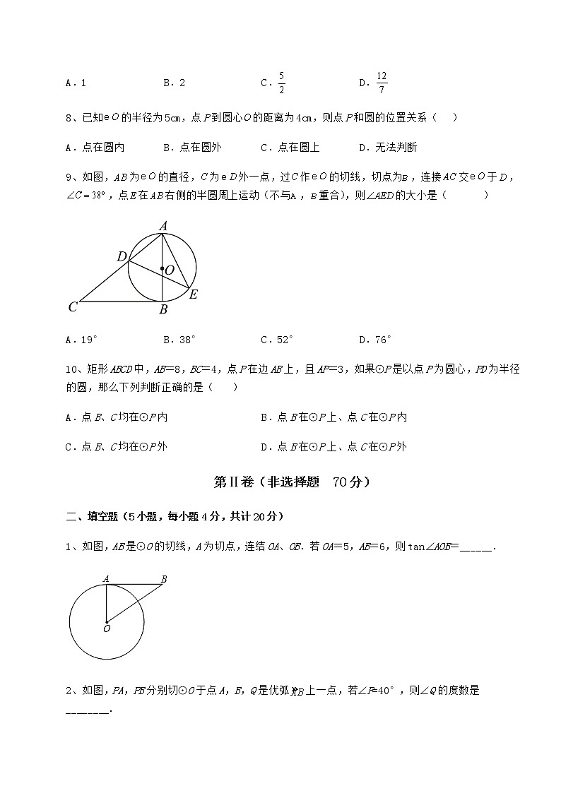 难点详解冀教版九年级数学下册第二十九章直线与圆的位置关系同步练习练习题（精选含解析）03