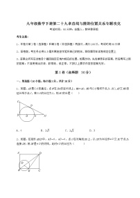 冀教版九年级下册第29章 直线与圆的位置关系综合与测试精品练习