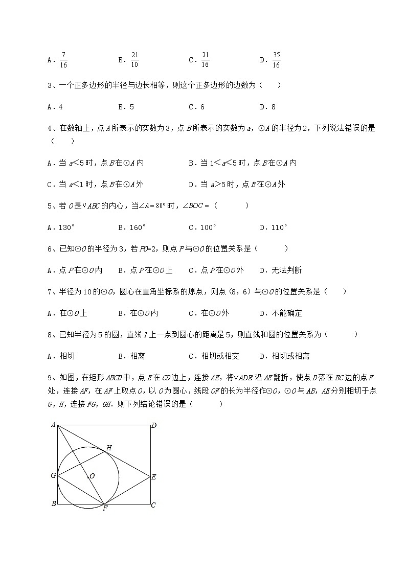 难点解析冀教版九年级数学下册第二十九章直线与圆的位置关系专题攻克练习题（无超纲）第2页