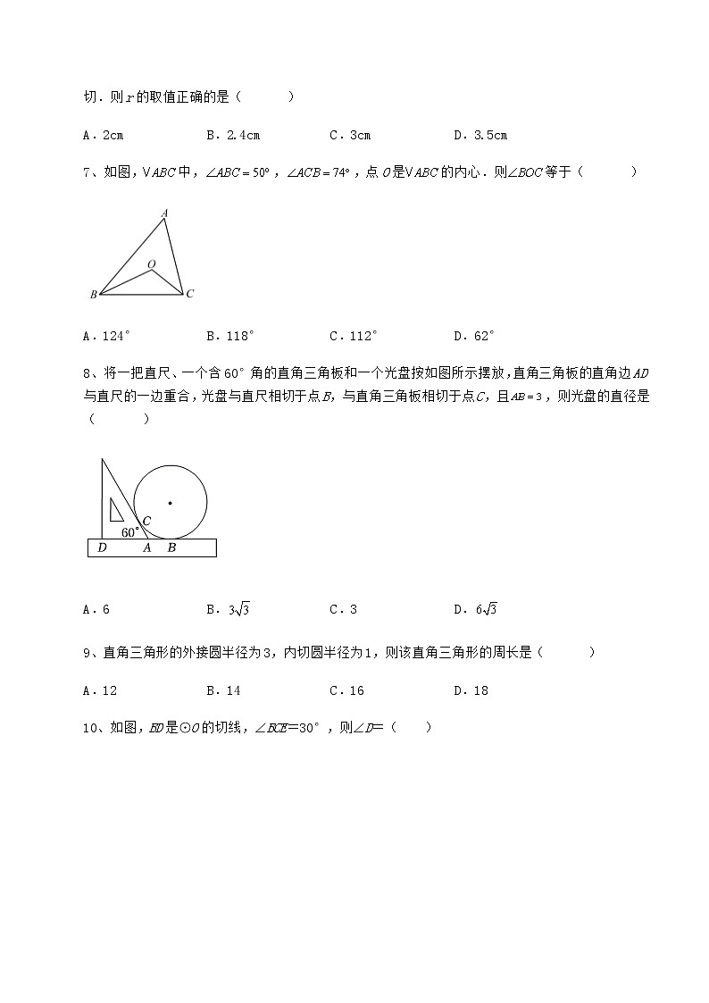 难点详解冀教版九年级数学下册第二十九章直线与圆的位置关系定向测试试题第3页