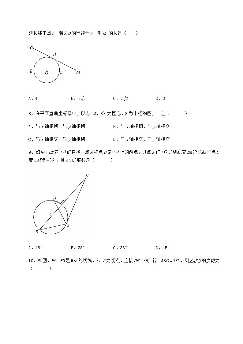 难点解析冀教版九年级数学下册第二十九章直线与圆的位置关系综合测评试题（无超纲）第3页