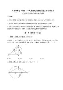 初中数学冀教版九年级下册第29章 直线与圆的位置关系综合与测试精品巩固练习