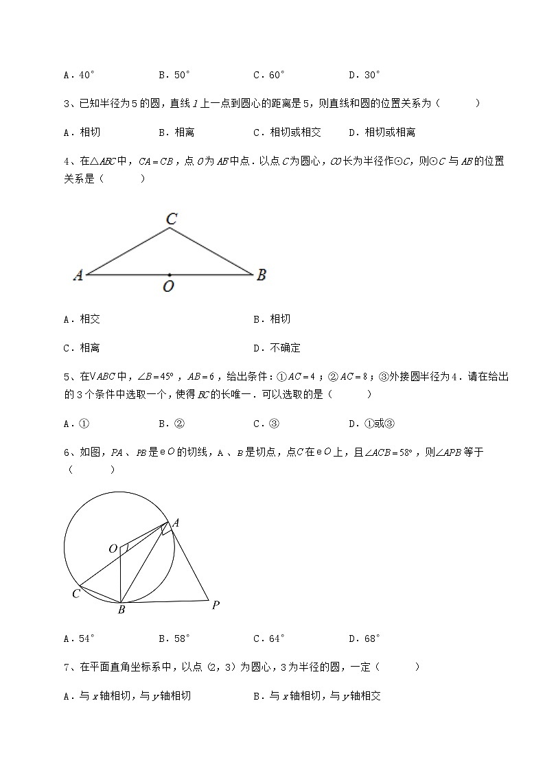 精品试题冀教版九年级数学下册第二十九章直线与圆的位置关系专项攻克试卷（无超纲带解析）第2页