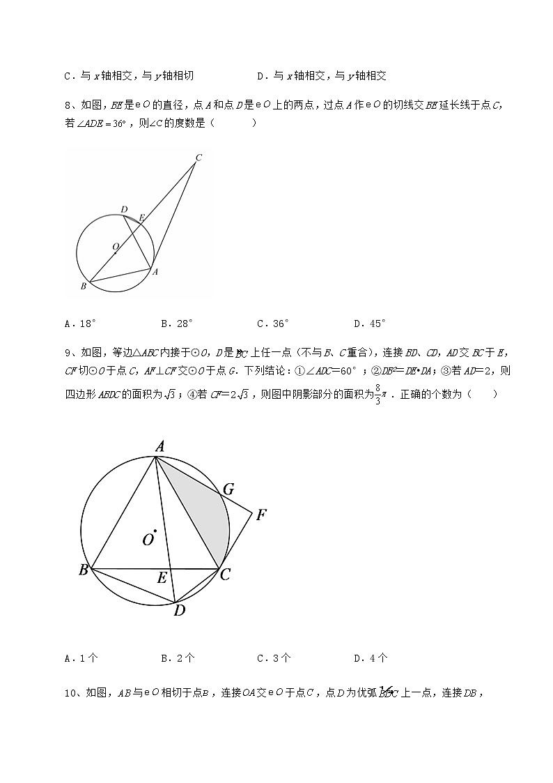 精品试题冀教版九年级数学下册第二十九章直线与圆的位置关系专项攻克试卷（无超纲带解析）第3页
