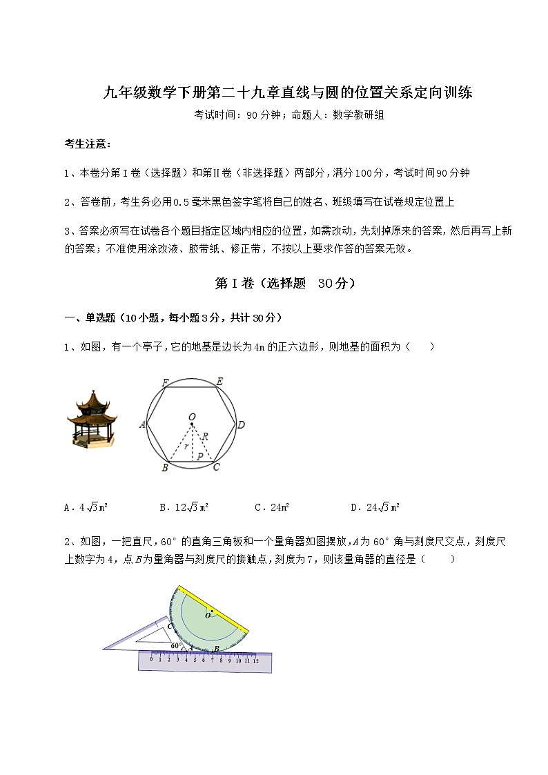难点详解冀教版九年级数学下册第二十九章直线与圆的位置关系定向训练试卷（无超纲）01
