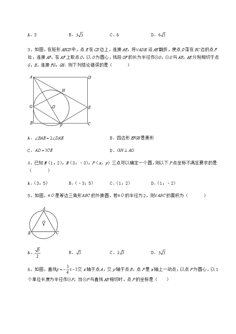 难点详解冀教版九年级数学下册第二十九章直线与圆的位置关系定向训练试卷（无超纲）02