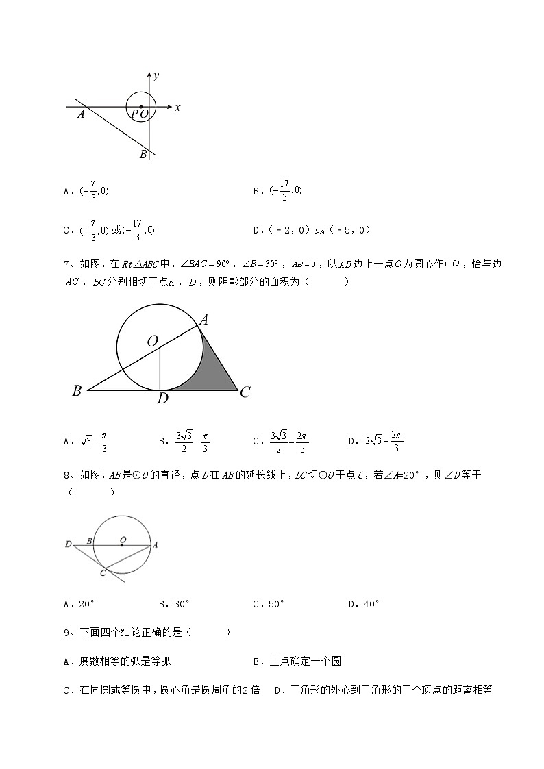 难点详解冀教版九年级数学下册第二十九章直线与圆的位置关系定向训练试卷（无超纲）03