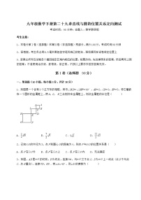 数学九年级下册第29章 直线与圆的位置关系综合与测试精品当堂检测题