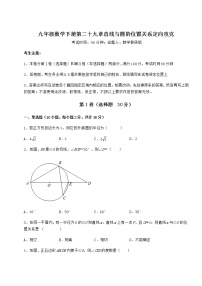 初中数学冀教版九年级下册第29章 直线与圆的位置关系综合与测试优秀课后作业题