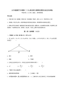 冀教版九年级下册第29章 直线与圆的位置关系综合与测试精品随堂练习题