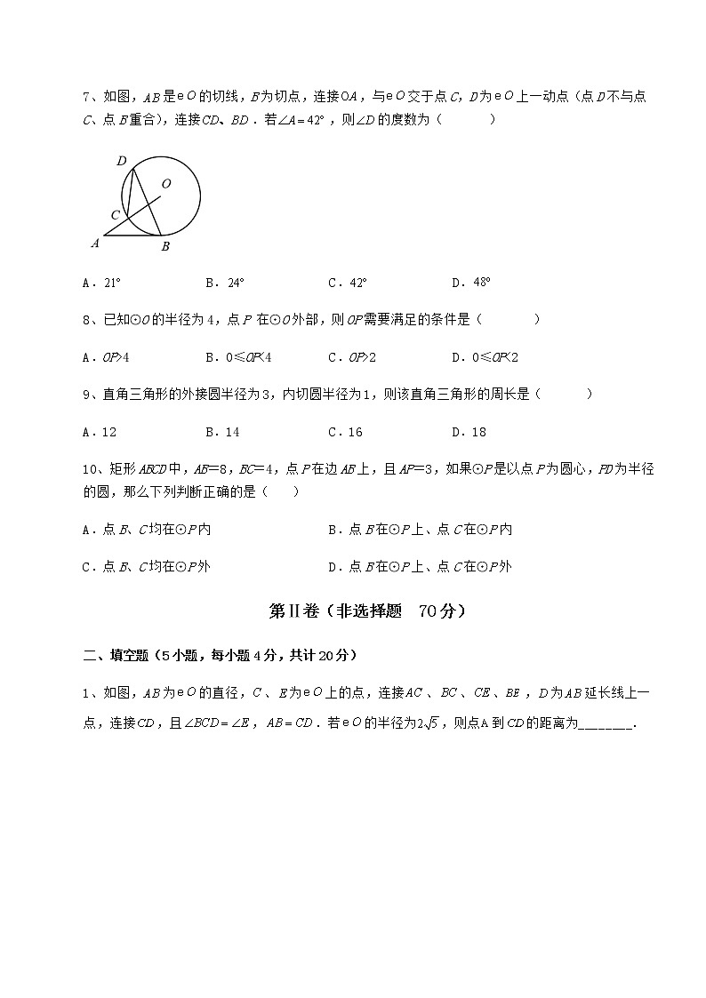 难点详解冀教版九年级数学下册第二十九章直线与圆的位置关系同步测评试题03