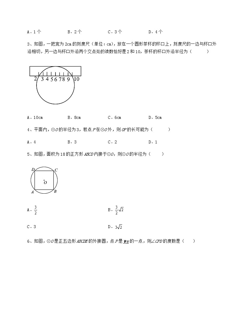 难点解析冀教版九年级数学下册第二十九章直线与圆的位置关系定向攻克试题（含详解）第2页