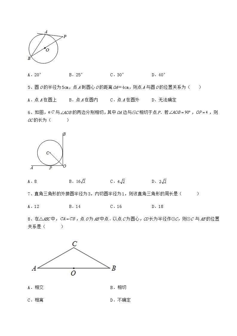 难点详解冀教版九年级数学下册第二十九章直线与圆的位置关系难点解析试卷（无超纲带解析）02