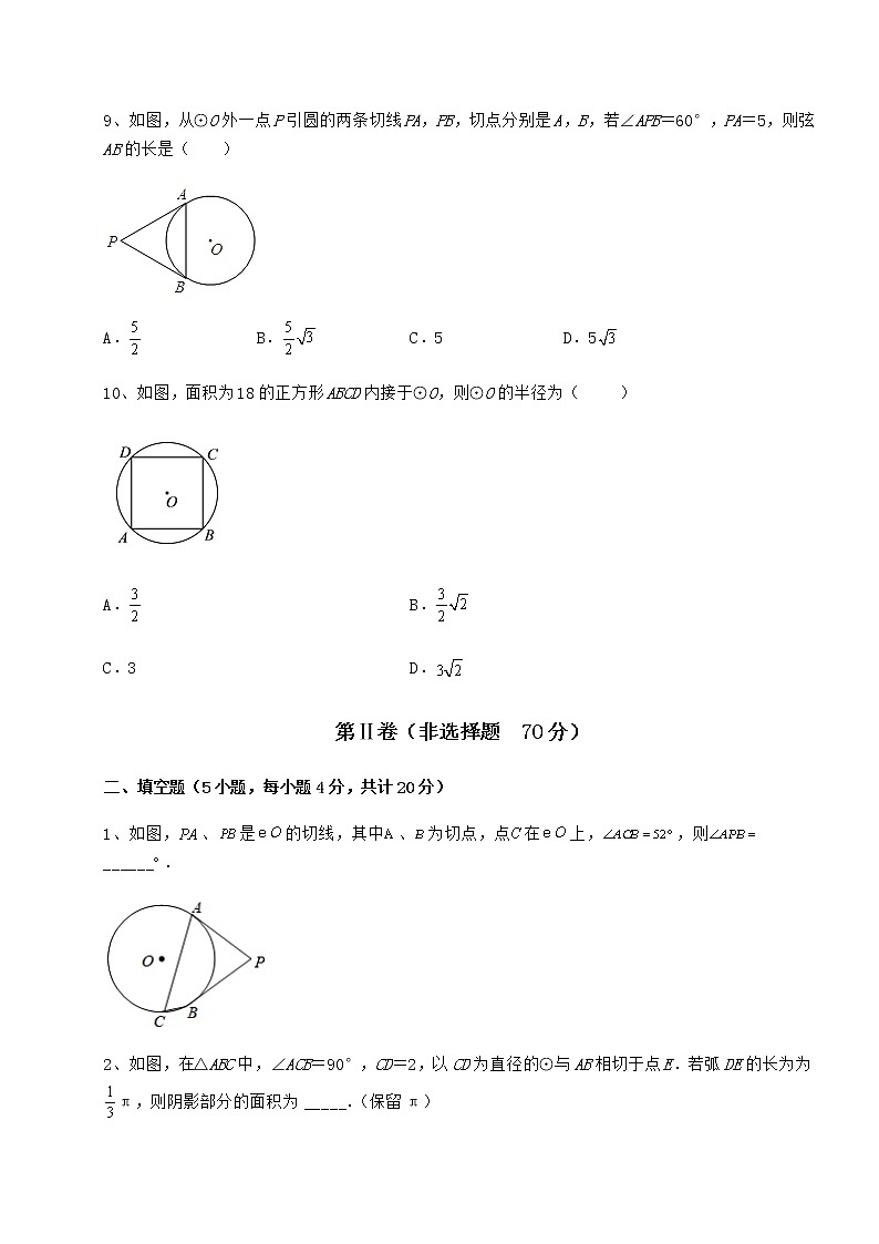 难点详解冀教版九年级数学下册第二十九章直线与圆的位置关系难点解析试卷（无超纲带解析）03