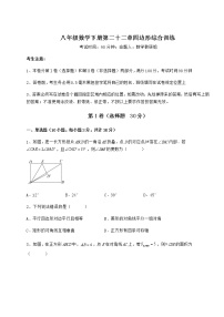 冀教版第二十二章   四边形综合与测试精品达标测试