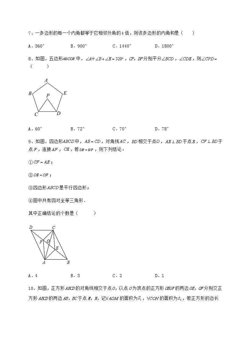 2022年最新强化训练冀教版八年级数学下册第二十二章四边形综合训练试题（无超纲）第3页