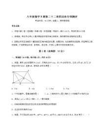 2021学年第二十二章   四边形综合与测试优秀课时训练