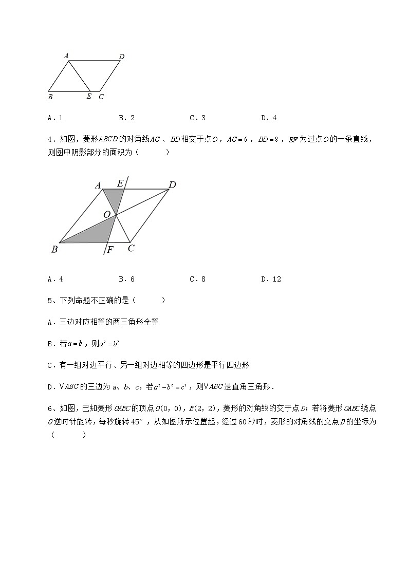 精品试卷冀教版八年级数学下册第二十二章四边形专项测评试题（无超纲）第2页