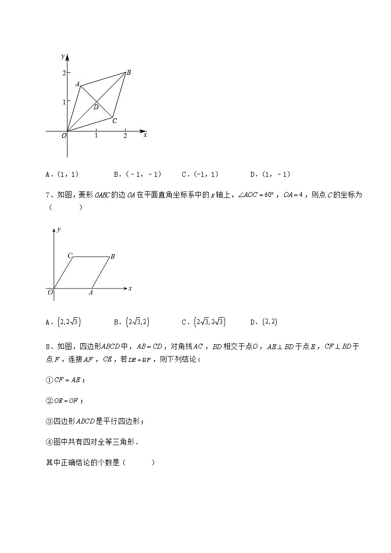 精品试卷冀教版八年级数学下册第二十二章四边形专项测评试题（无超纲）第3页