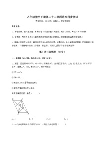 初中数学冀教版八年级下册第二十二章   四边形综合与测试精品习题