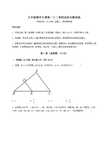 冀教版八年级下册第二十二章   四边形综合与测试精品课时训练