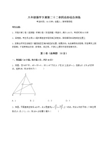 初中数学冀教版八年级下册第二十二章   四边形综合与测试精品达标测试