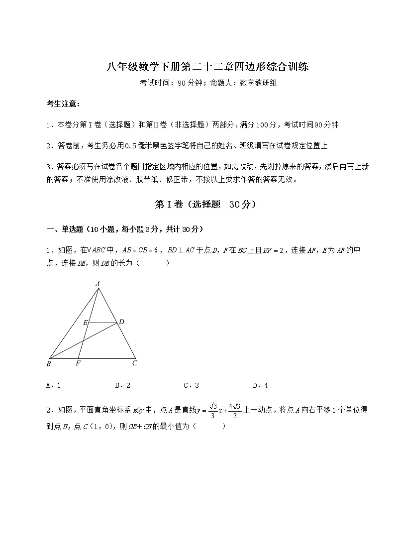精品试卷冀教版八年级数学下册第二十二章四边形综合训练试题（含详解）第1页