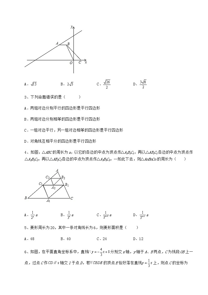 精品试卷冀教版八年级数学下册第二十二章四边形综合训练试题（含详解）第2页