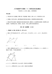 初中数学冀教版八年级下册第二十二章   四边形综合与测试精品当堂达标检测题