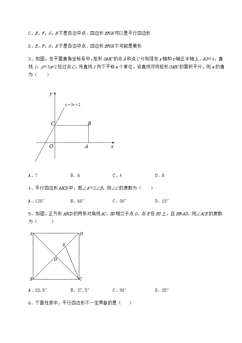 精品试题冀教版八年级数学下册第二十二章四边形达标测试试题（名师精选）第2页