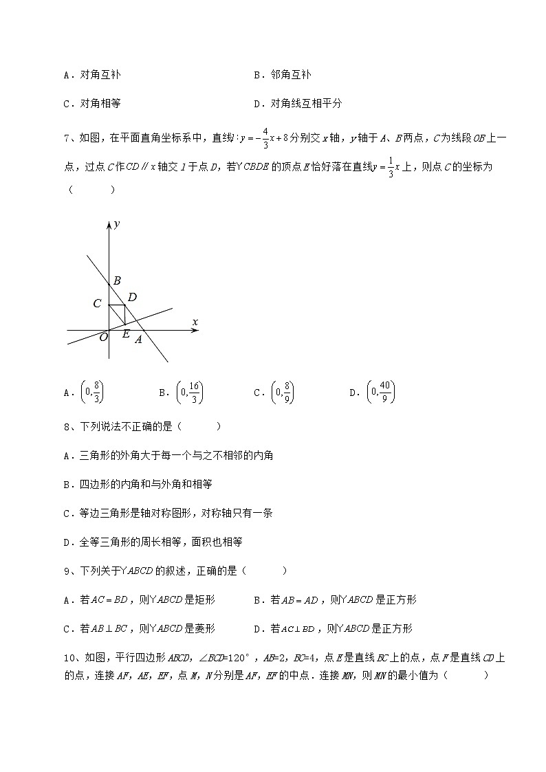 精品试题冀教版八年级数学下册第二十二章四边形达标测试试题（名师精选）第3页