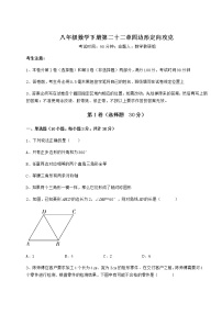 初中数学冀教版八年级下册第二十二章   四边形综合与测试精品综合训练题