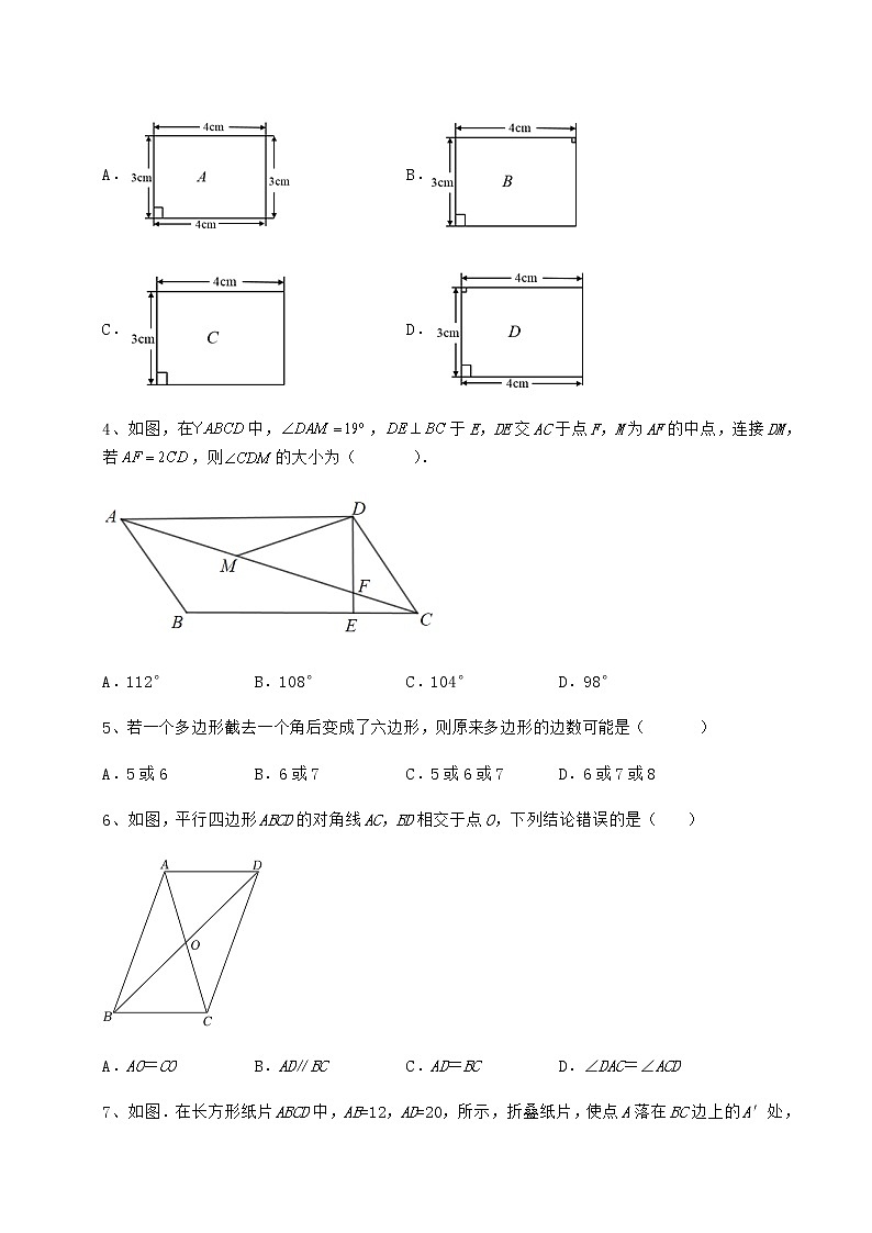 精品试题冀教版八年级数学下册第二十二章四边形定向攻克试题（精选）第2页