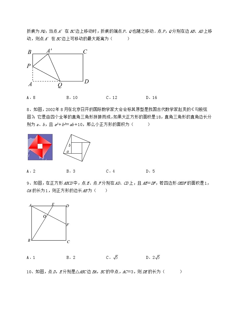 精品试题冀教版八年级数学下册第二十二章四边形定向攻克试题（精选）第3页