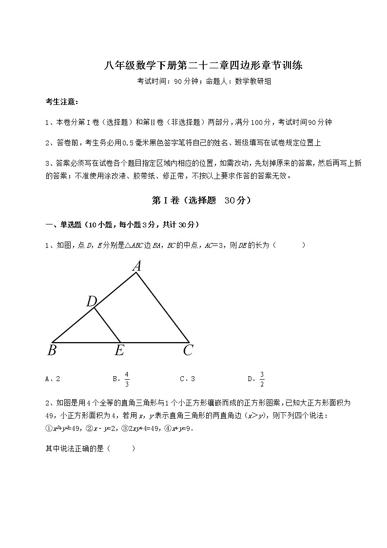 精品试卷冀教版八年级数学下册第二十二章四边形章节训练试卷（含答案详解）第1页