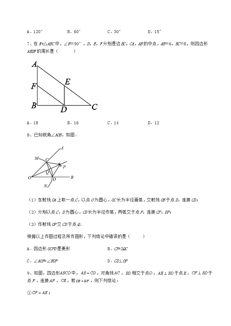 精品试卷冀教版八年级数学下册第二十二章四边形章节训练试卷（含答案详解）第3页