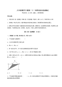 初中数学第二十二章   四边形综合与测试精品巩固练习