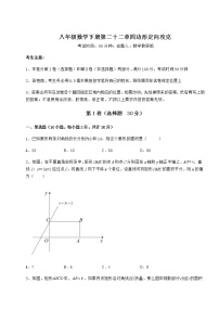 冀教版八年级下册第二十二章   四边形综合与测试精品一课一练