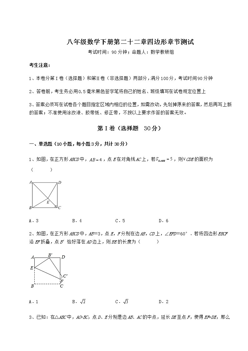 精品试卷冀教版八年级数学下册第二十二章四边形章节测试练习题（精选含解析）第1页