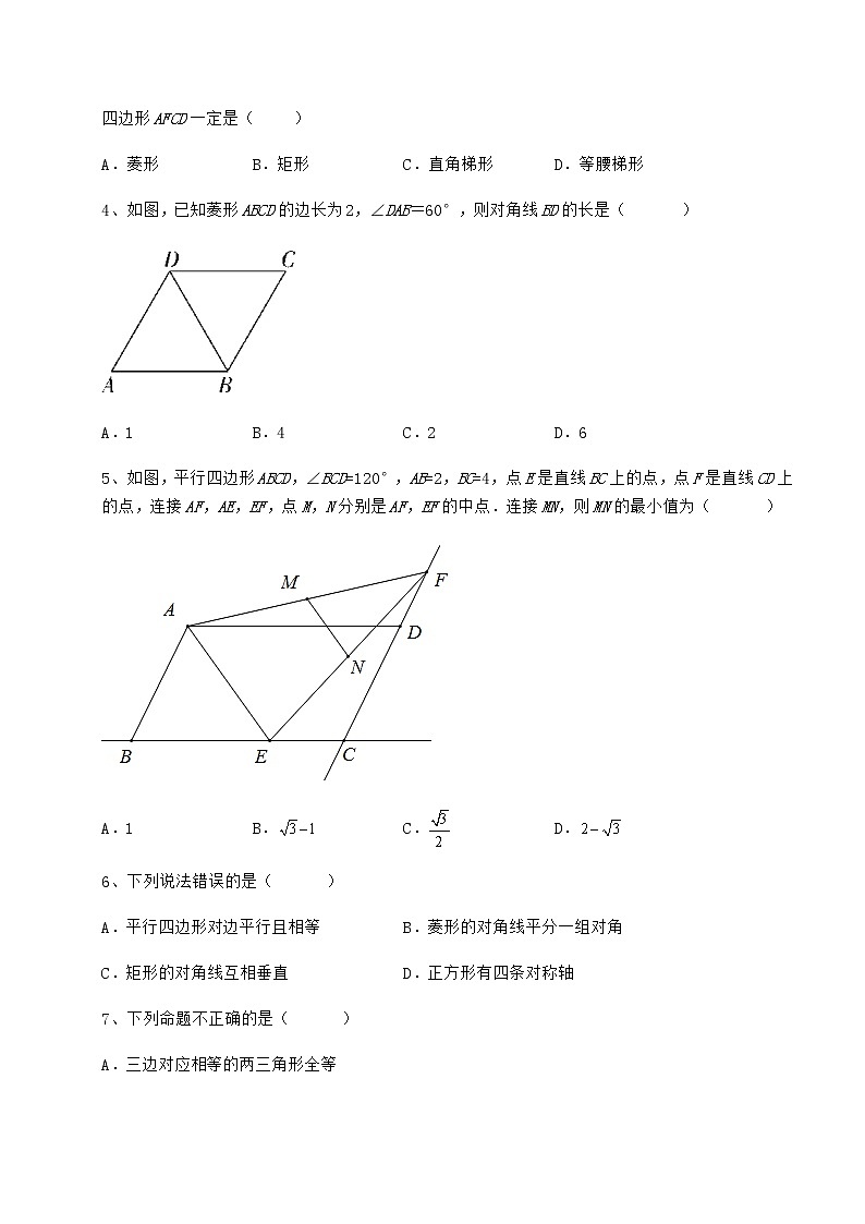 精品试卷冀教版八年级数学下册第二十二章四边形章节测试练习题（精选含解析）第2页