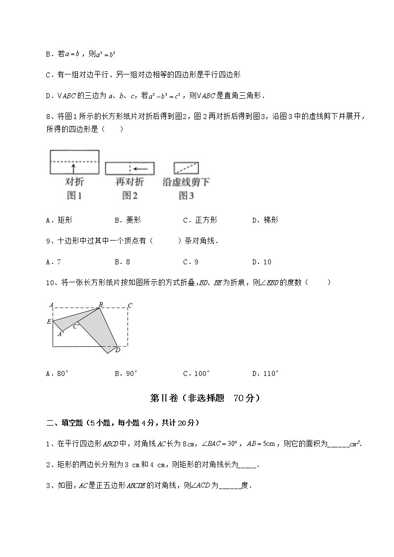 精品试卷冀教版八年级数学下册第二十二章四边形章节测试练习题（精选含解析）第3页