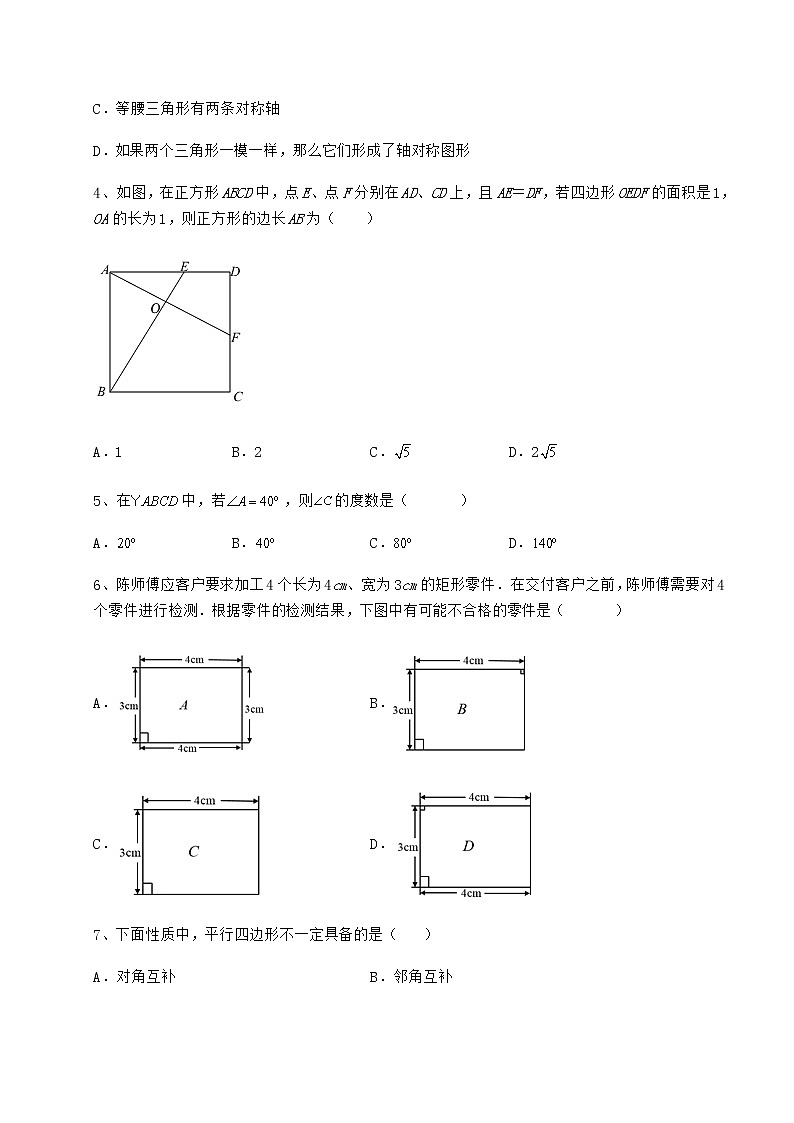 精品试题冀教版八年级数学下册第二十二章四边形章节练习试题（含答案解析）第2页