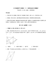 初中数学冀教版八年级下册第二十二章   四边形综合与测试精品课时训练