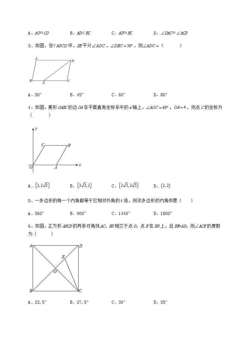 精品试题冀教版八年级数学下册第二十二章四边形章节训练试题（含解析）第2页