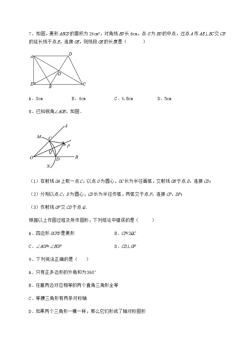 精品试题冀教版八年级数学下册第二十二章四边形章节训练试题（含解析）第3页