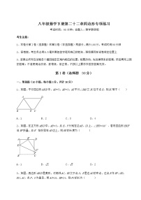 2020-2021学年第二十二章   四边形综合与测试精品课后作业题