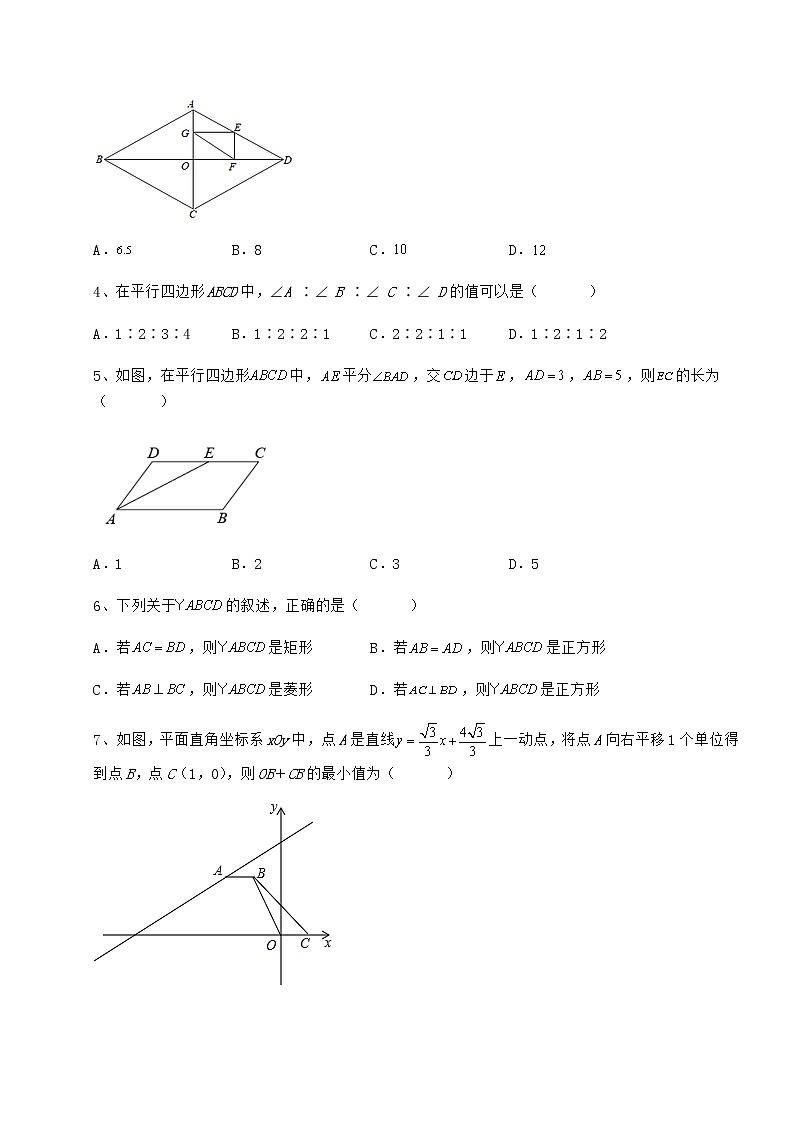 2022年最新强化训练冀教版八年级数学下册第二十二章四边形专项练习试题（含详细解析）第2页