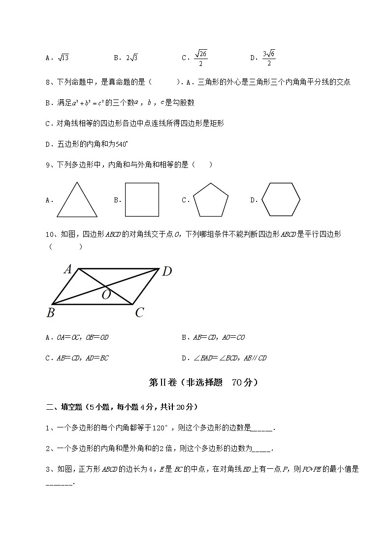 2022年最新强化训练冀教版八年级数学下册第二十二章四边形专项练习试题（含详细解析）第3页